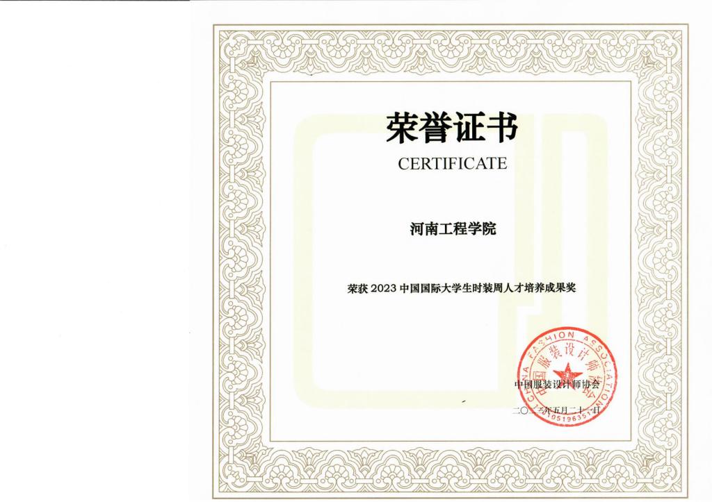 2023中国国际大学生时装周市场潜力奖