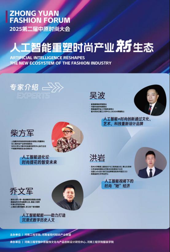 2025第二届中原时尚大会