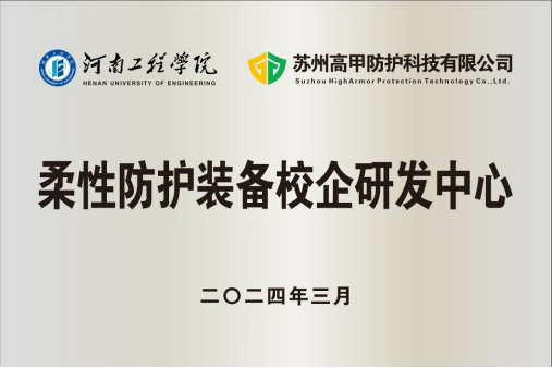 校企共建研发中心