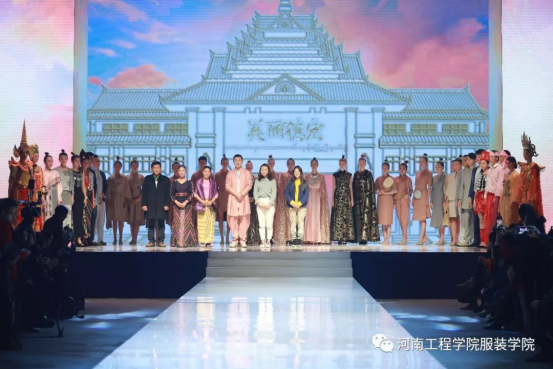 河南工程学院作品亮相首届中缅时装文化节