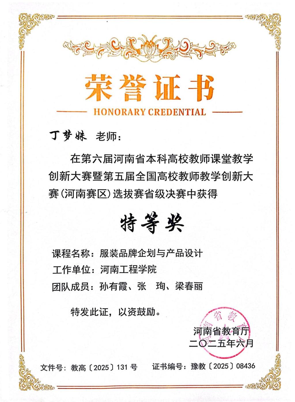 “2025河南省课堂教学创新大赛特等奖